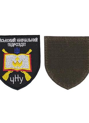Шеврон - военное учебное подразделение чну, на липучке, 8 * 7 см