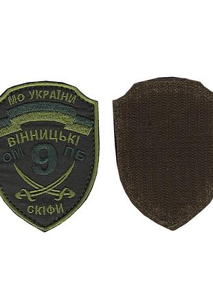 Шеврон военный / армейский, 9 омпб отдельный мотопехотный батальон, на липучке, на оливке, всу 9,5 см * 7 см