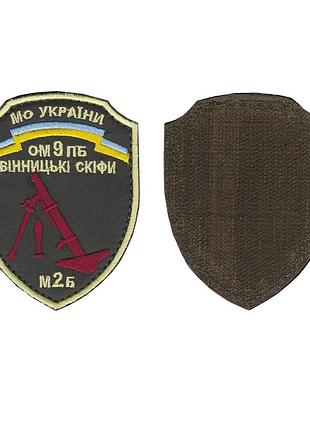 Шеврон военный / армейский, 9 омпб отдельный мотопехотный батальон, на липучке, на оливке, всу 9,5 см * 7 см
