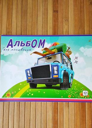 Альбом для малювання 12 аркушів скоба | альбом для малювання |