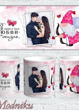 Кружки подарок "в одном часе целая жизнь любви" с фото