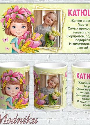 Кружки подарок на 8 марта