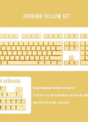 Pbt doubleshot pudding кейкапи для механічних клавіатур пуддинг cherry mx gateron kailh outemu жовті