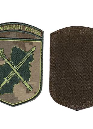 Шеврон військовий / армійський, оос / об'єднані сили, піксель, зсу. 10 см * 7 см