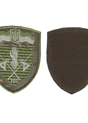 Шеврон військовий / армійський, 101 обро гш, польовий, зсу. 10 см * 8 см