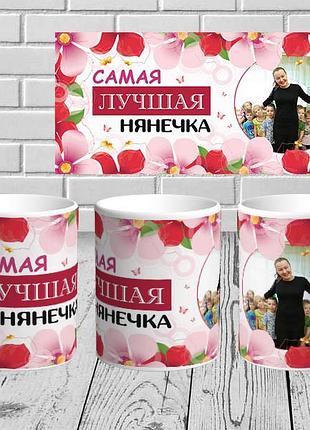 Чашка з написом "найкраща нянька"