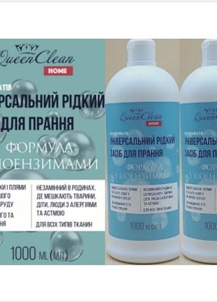 Универсальное жидкое средство для стирки 1 л