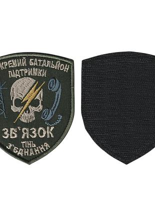 Шеврон військовий / армійський,94 обп, на липучці, зсу. оливка 9,5 см * 8 см