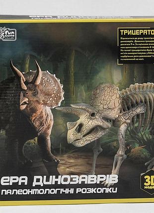 Раскопки эра динозавров, fun game, 3d модель, защитные очки, инструменты, в коробке трицератопс