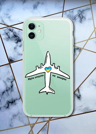 Прозрачный чехол для apple iphone 11 (6,1) :: мечта никогда не умирает (принт 1)