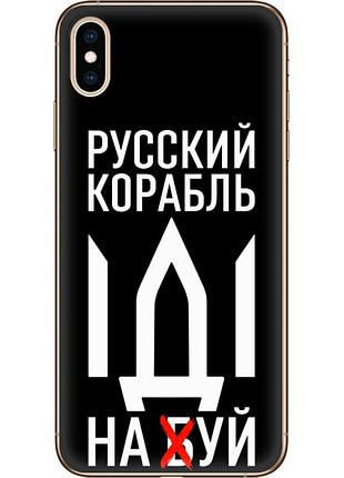 Чехол силиконовый с картинкой на iphone xs max (патриотический)