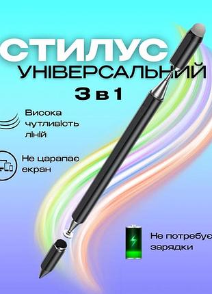 Стилус 3 в 1 универсальный fonken для планшета и смартфона, стилус для рисования и письма чорний