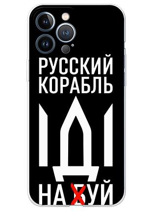 Чехол силиконовый с картинкой на iphone 13 pro (патриотический)