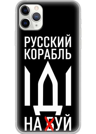 Чехол силиконовый с картинкой на iphone 11 pro max (патриотический)