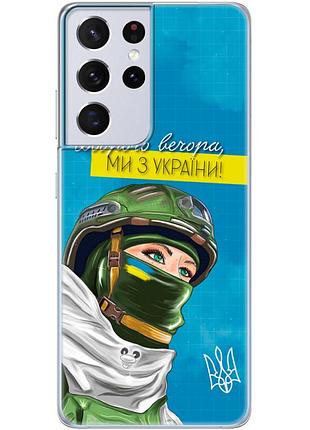 Чохол силіконовий з картинкою на samsung galaxy s21 ultra (g998) (патріотичний)
