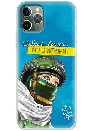 Чохол силіконовий з картинкою на iphone 11 pro (патріотичний)