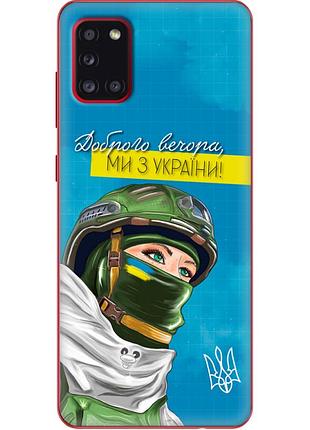 Чехол силиконовый с картинкой на samsung galaxy a31 (a315) (патриотический)
