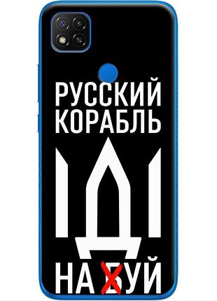Чохол силіконовий з картинкою на xiaomi redmi 9c (патріотичний)