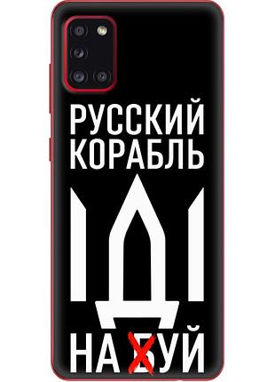 Чохол силіконовий з картинкою на samsung galaxy a31 (a315) (патріотичний)