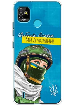 Чехол силиконовый с картинкой на tecno pop 5 (патриотический)