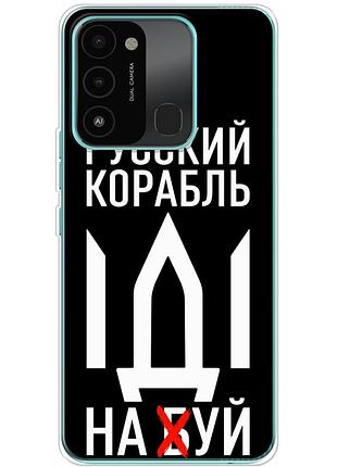 Чехол силиконовый с картинкой на tecno spark 8c (патриотический)