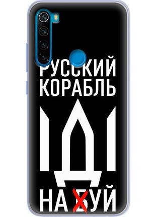 Чохол силіконовий з картинкою на xiaomi redmi note 8 (патріотичний)