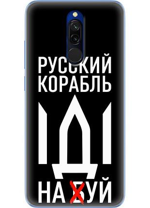 Чехол силиконовый с картинкой на xiaomi redmi 8 (патриотический)