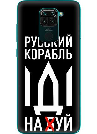 Чохол силіконовий з картинкою на xiaomi redmi note 9 (патріотичний)