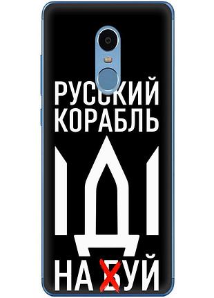 Чехол силиконовый с картинкой на xiaomi redmi note 4 (патриотический)