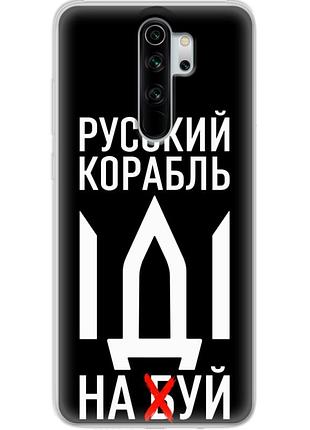 Чохол силіконовий з картинкою на xiaomi redmi note 8 pro (патріотичний)