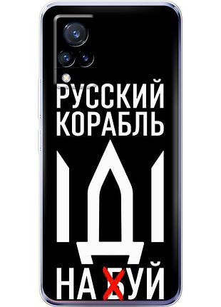 Чехол силиконовый с картинкой на vivo v21 (патриотический)