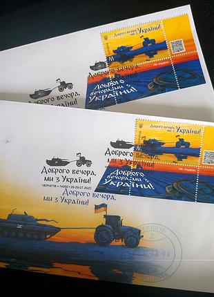 Оригинал конверт со спецгашением в г. чернигов «доброго вечора, ми з україни!» гашенный с трактором и танком