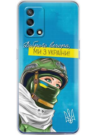 Чохол силіконовий з картинкою на oppo a74 4g (патріотичний)