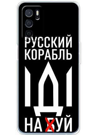 Чехол силиконовый с картинкой на oppo a54 (патриотический)