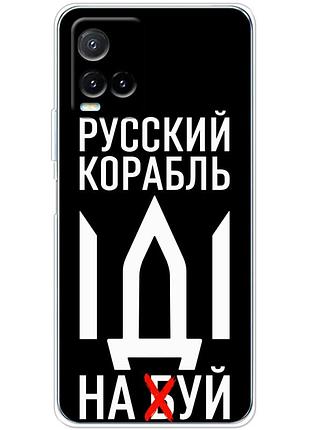 Чехол силиконовый с картинкой на vivo y33s (патриотический)
