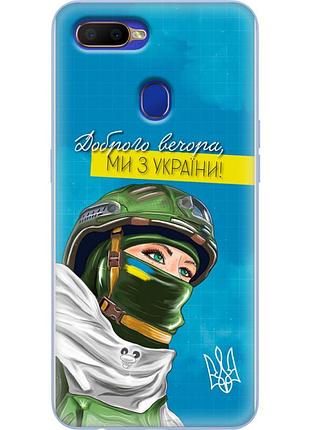 Чохол силіконовий з картинкою на oppo a12 (патріотичний)