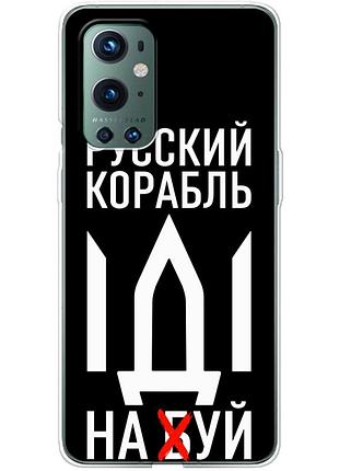 Чохол силіконовий з картинкою на oneplus 9 pro (патріотичний)
