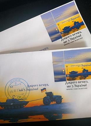 Оригинал конверт со спецгашением в г. чернигов «доброго вечора, ми з україни!» гашенный с трактором и танком