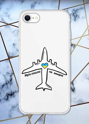 Прозрачный чехол на iphone se 2020 :: мечта никогда не умирает (принт 1)