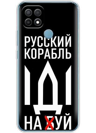 Чехол силиконовый с картинкой на oppo a15 (патриотический)