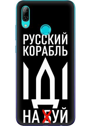 Чехол силиконовый с картинкой на huawei p smart 2019 (патриотический)
