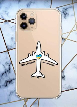 Прозрачный чехол на apple iphone 11 pro (5,8) :: мечта никогда не умирает (принт 1)