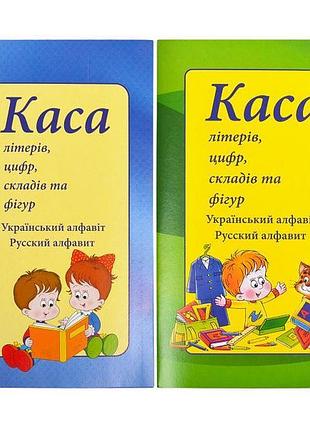Касса букв и слогов, цифр и счетного материала арт. 93597