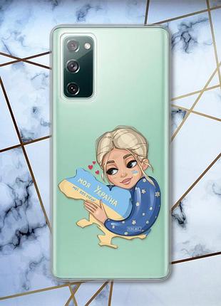Прозорий чохол на samsung galaxy s20 fe патріотичний дизайн моя україна принт 24