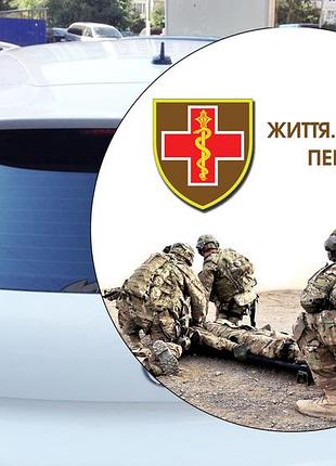 Наклейка на авто военно - медицинская служба украины 15х15 см 300