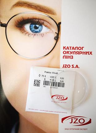 Лінза полімерна з ar покриттям, антирефлекс, антивідблиск, izoplast 1,74 praktis (izo польща) пластик тонка -12 -8.0