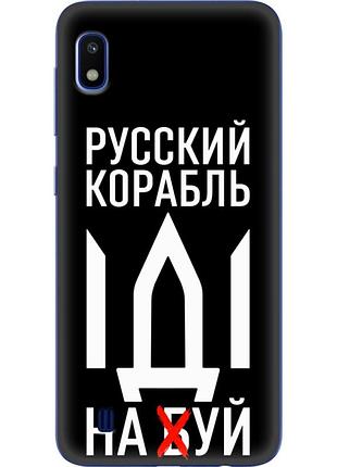 Чохол силіконовий з картинкою на samsung galaxy a10 (a105) (патріотичний)