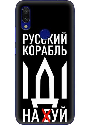 Чехол силиконовый с картинкой на xiaomi redmi 7 (патриотический)
