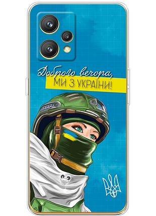 Чехол силиконовый с картинкой на realme 9 pro (патриотический)