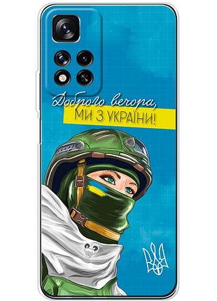 Чохол силіконовий з картинкою на xiaomi redmi note 11 pro plus 5g (патріотичний)
